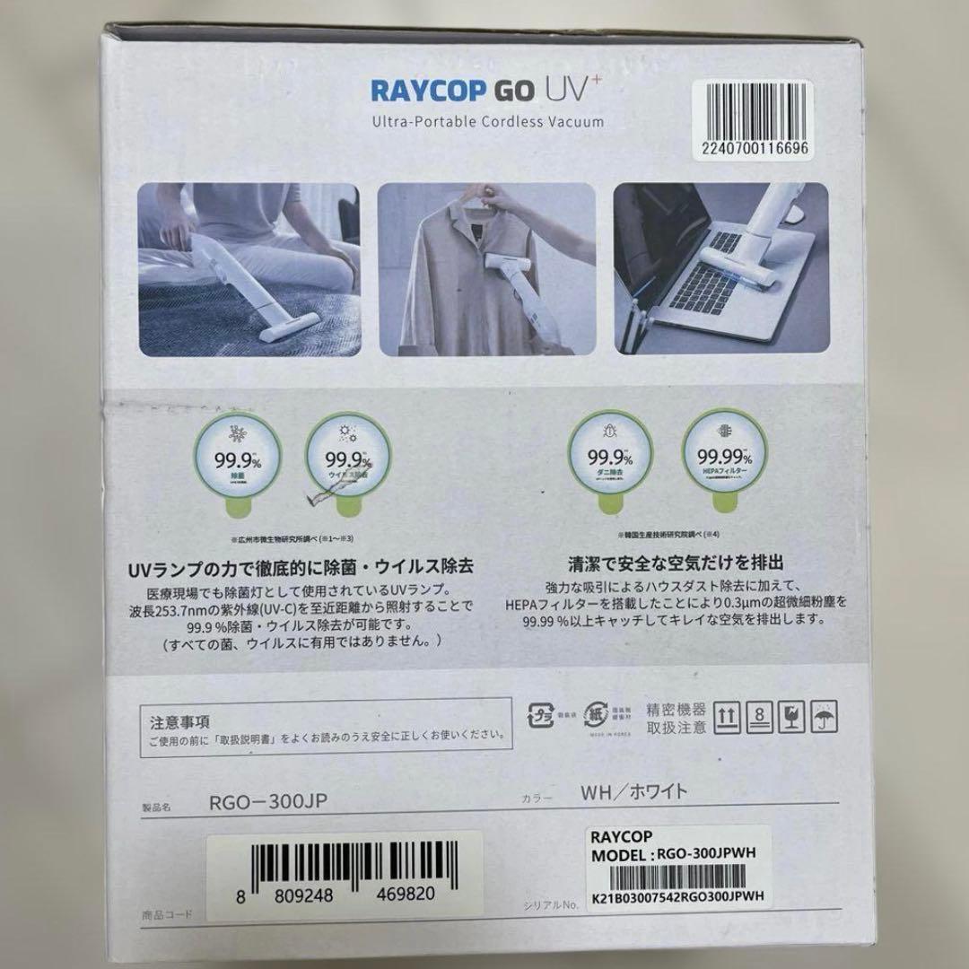 新品/送料込】レイコップ GO ポータブル クリーナー UV除菌 掃除機