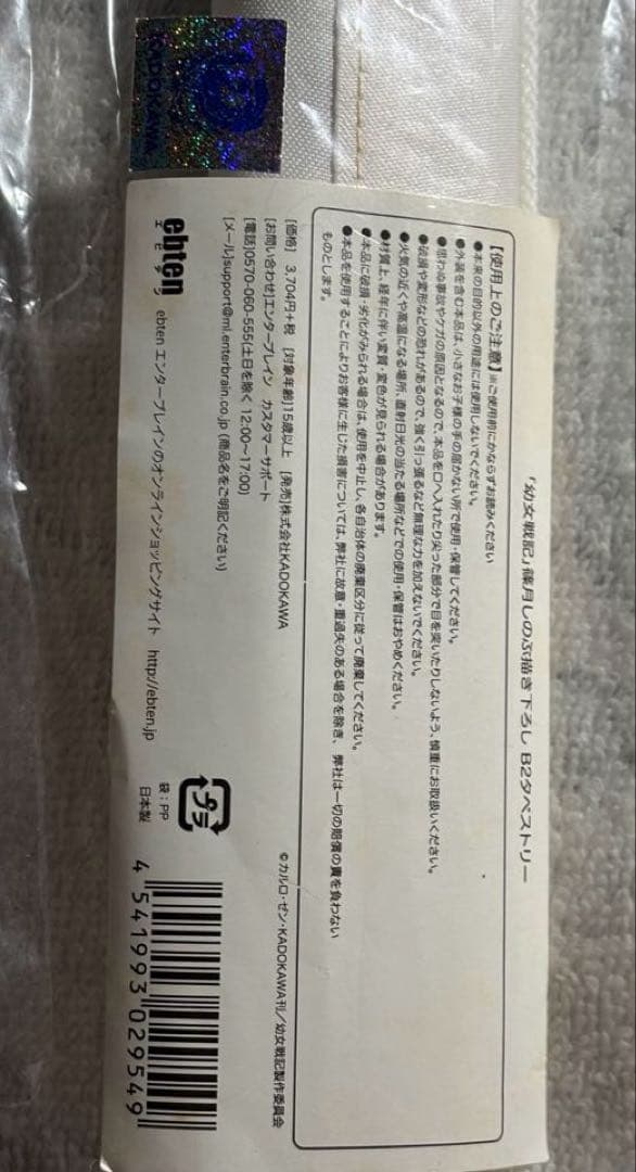 激レア 幼女戦記 ターニャ タペストリー 特典しおり 即完売品 当時物 入手困難