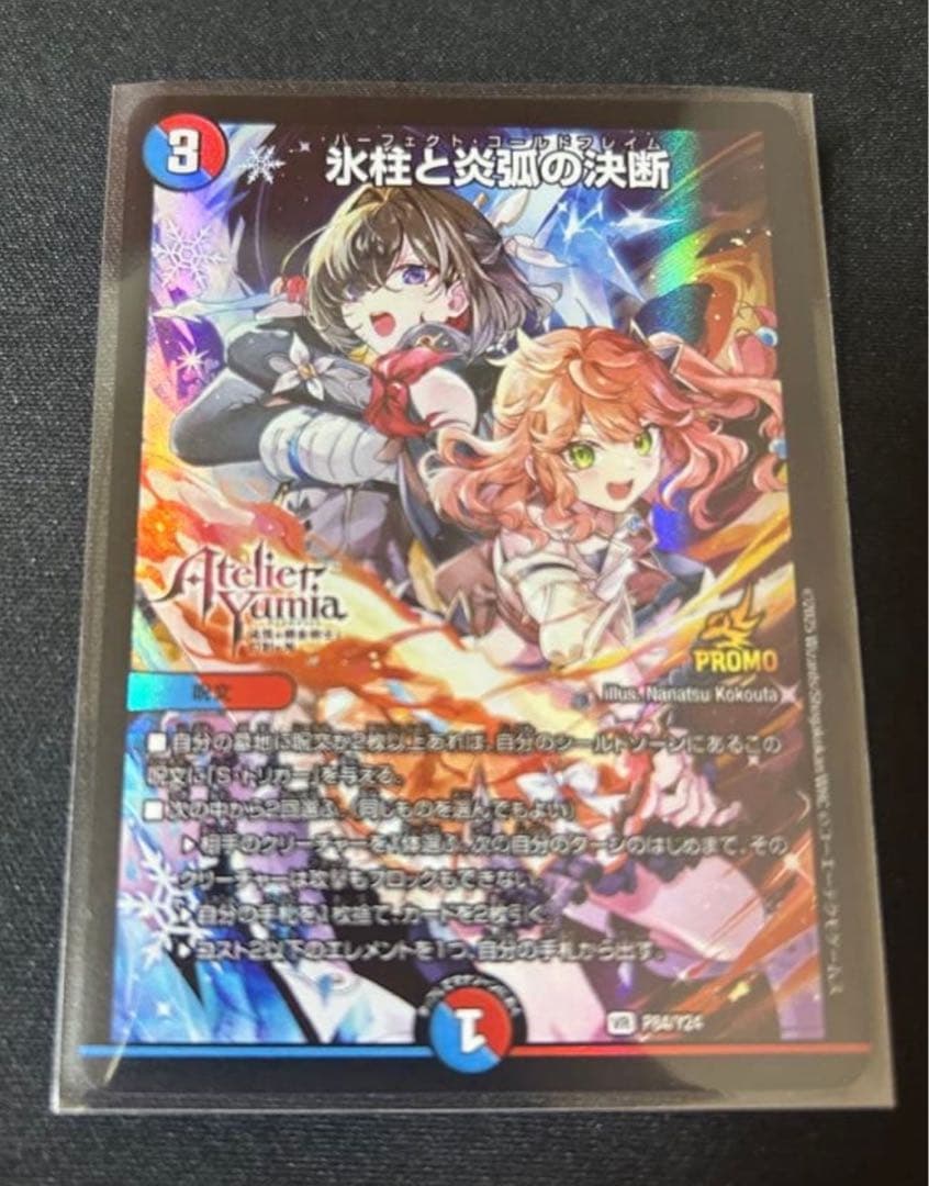 氷柱と炎狐の決断　パーフェクトコールドフレイム　プロモ　ユミアのアトリエ 氷柱と炎狐の決断 パーフェクトコールドフレイム ユミアのアトリエ