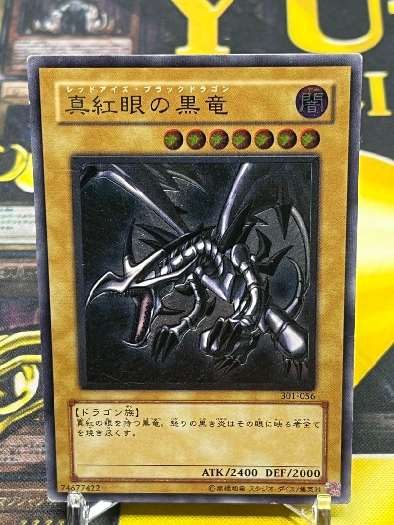 遊戯王　真紅眼の黒竜　レリーフ　301-056　②