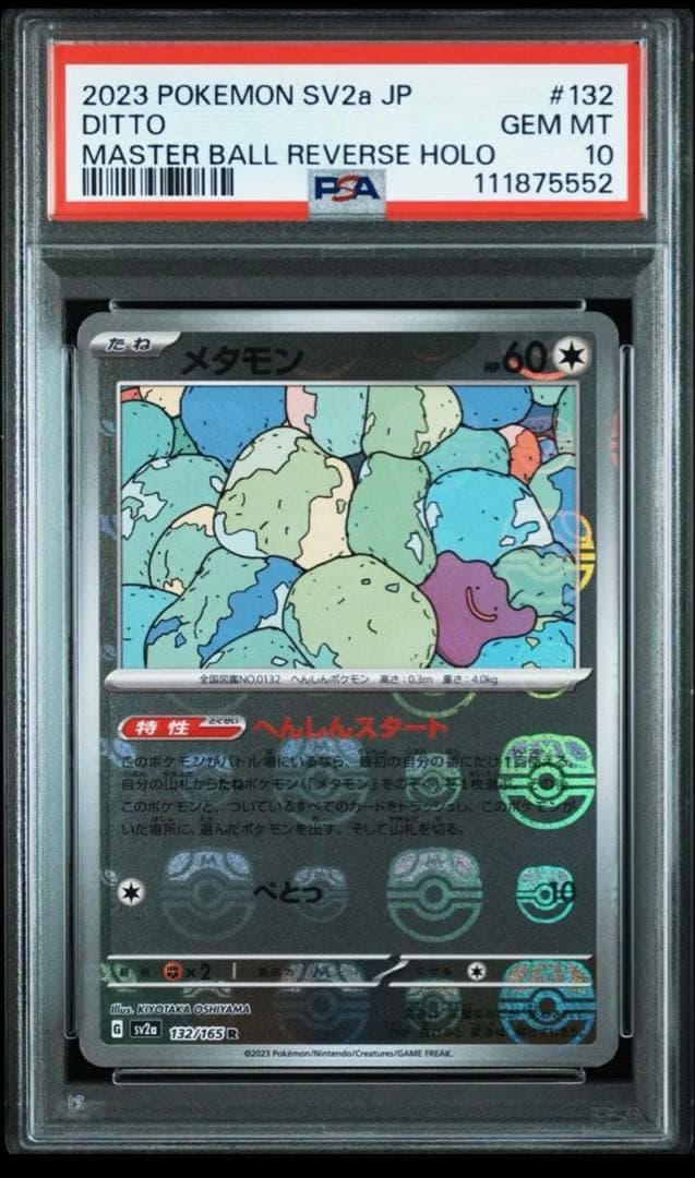 2023 ポケモンカード メタモン　マスターボールミラー #132 PSA 10 PSA10】メタモン マスターボールミラー DITTO 132/165 151 - メルカリ