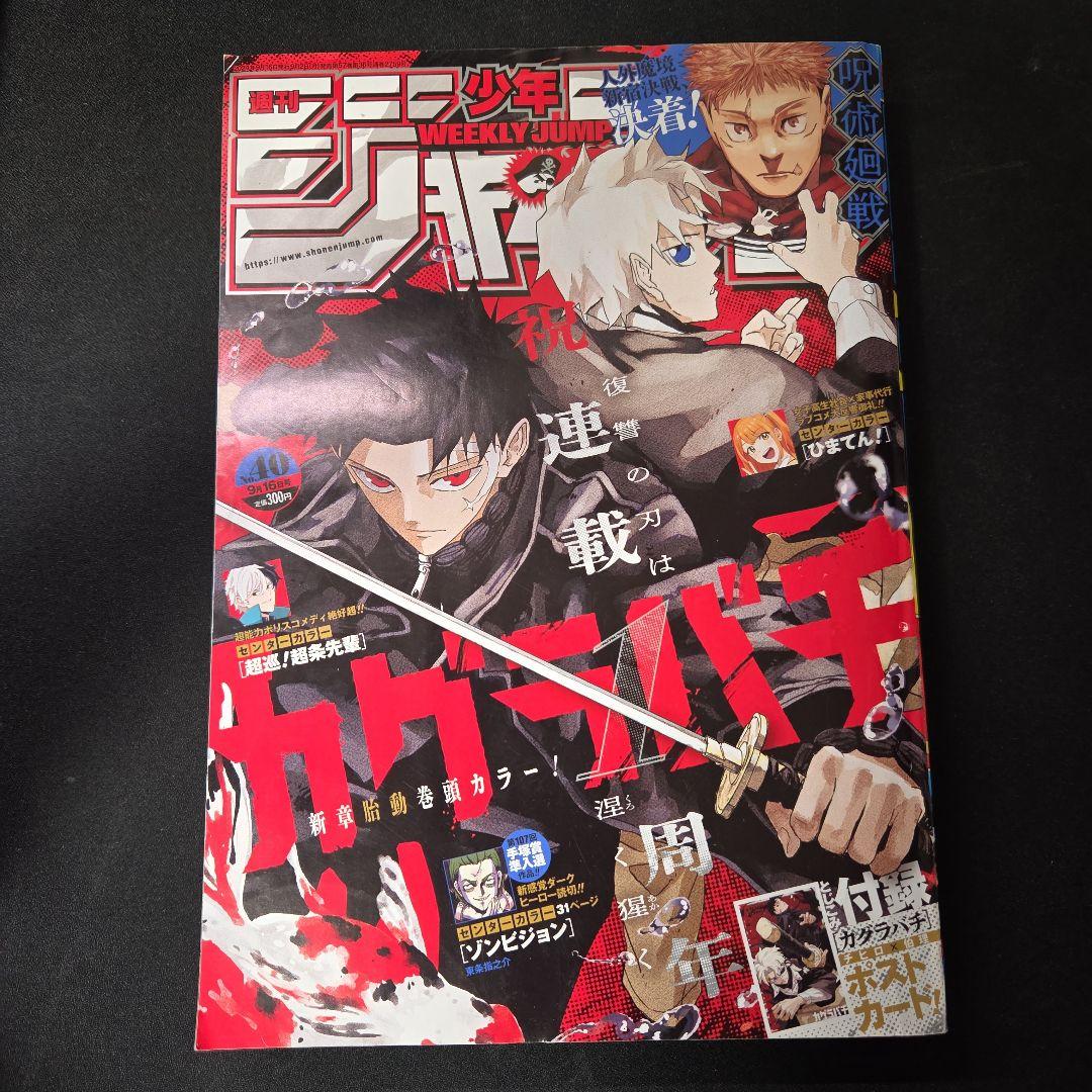 カグラバチ新連載連載1周年 2冊セット