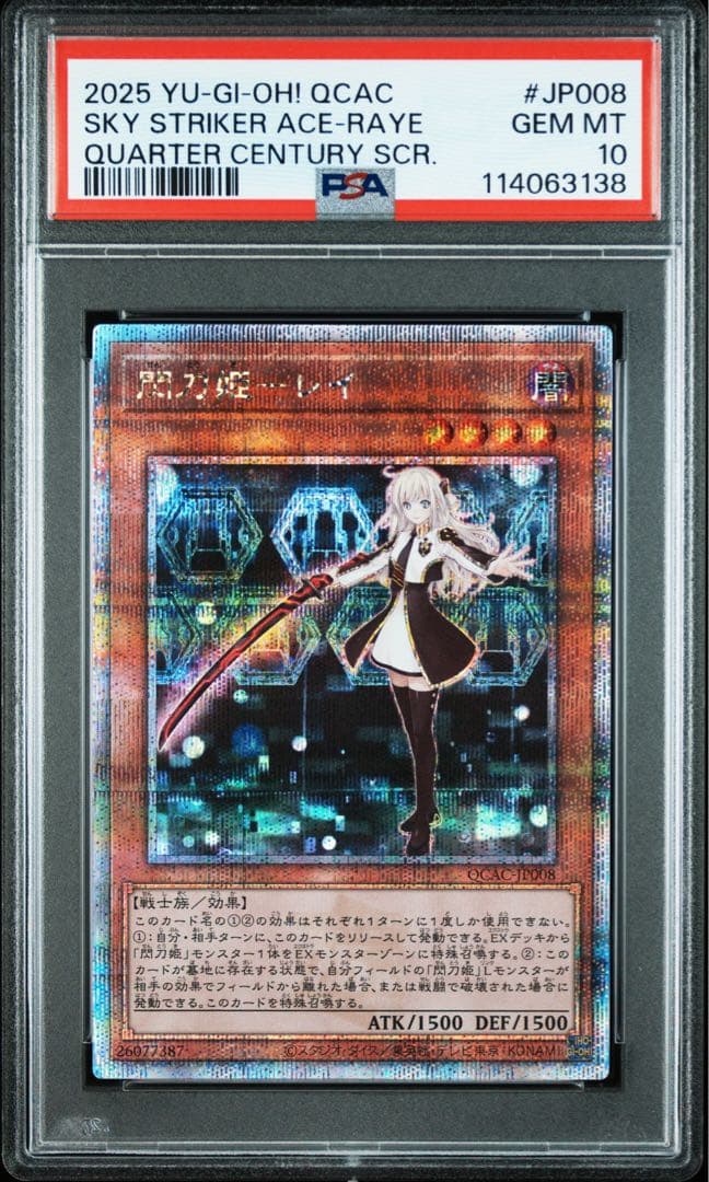 【 鑑定品 PSA10 】　極美品　最安値　閃刀姫レイ　レイ　25th クオシク