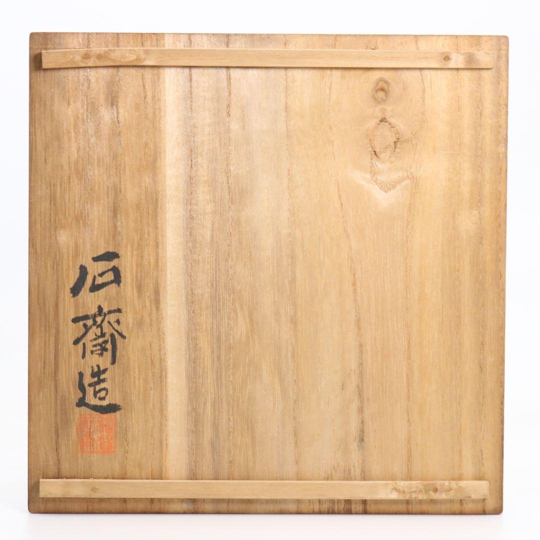 辻石斎作 松尾形菓子器 金蒔絵 共箱　rV747　N4