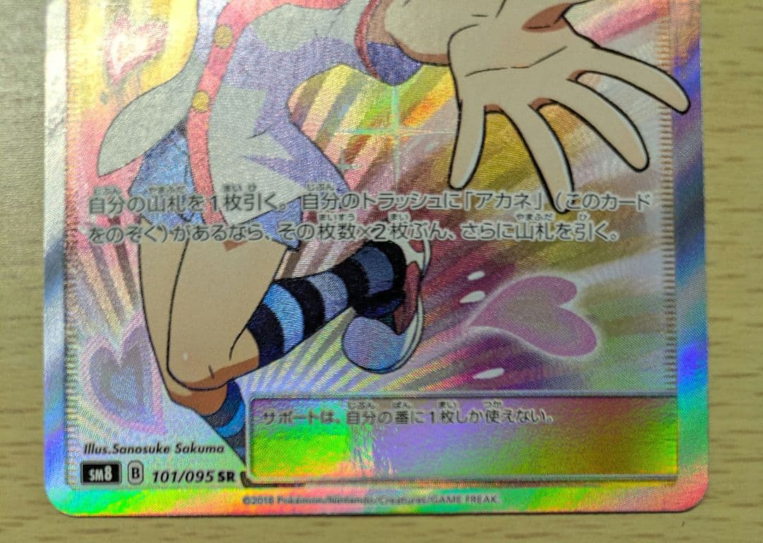 値下げ　アカネ sr SM8 超爆インパクト 101/095