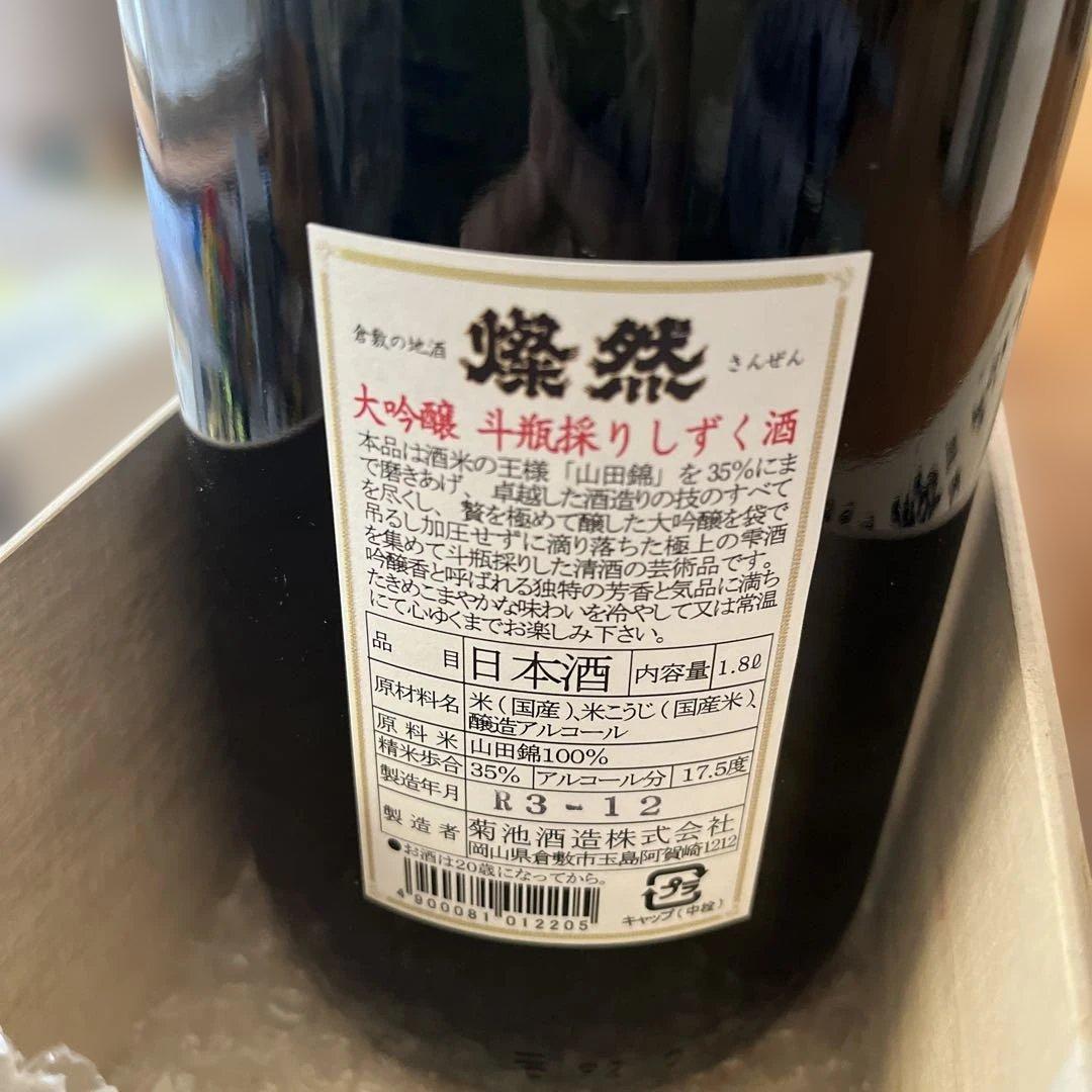 大吟醸 燦然 しずく酒 1.8L