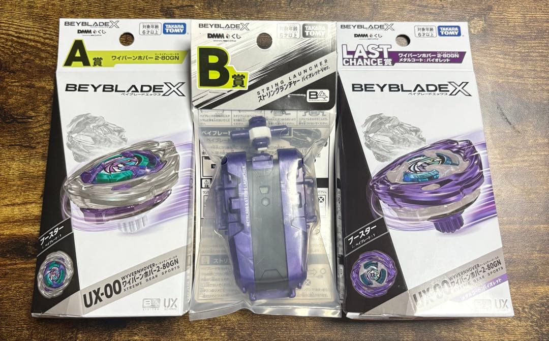 即日発送】ベイブレードエックス DMMくじ A賞 B賞 ラストワン賞セット