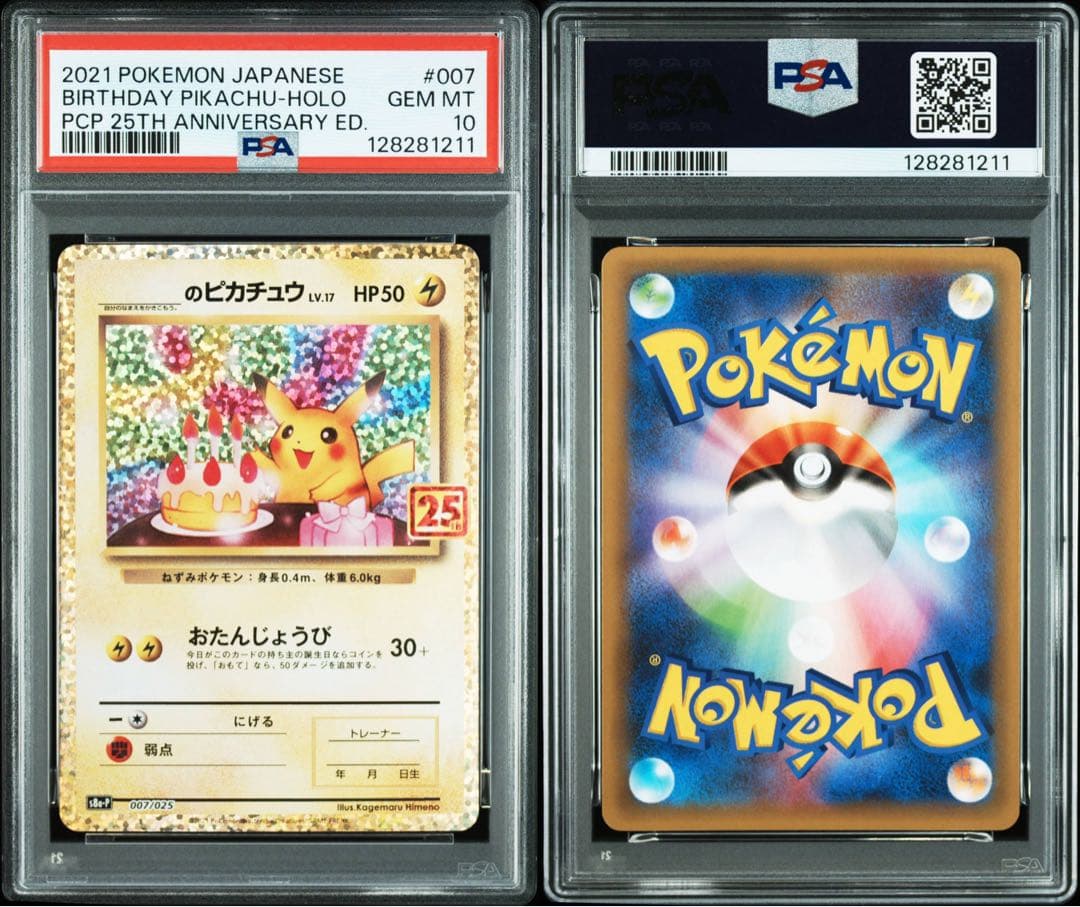 【PSA10】お誕生日ピカチュウ25th おたんじょうびピカチュウ