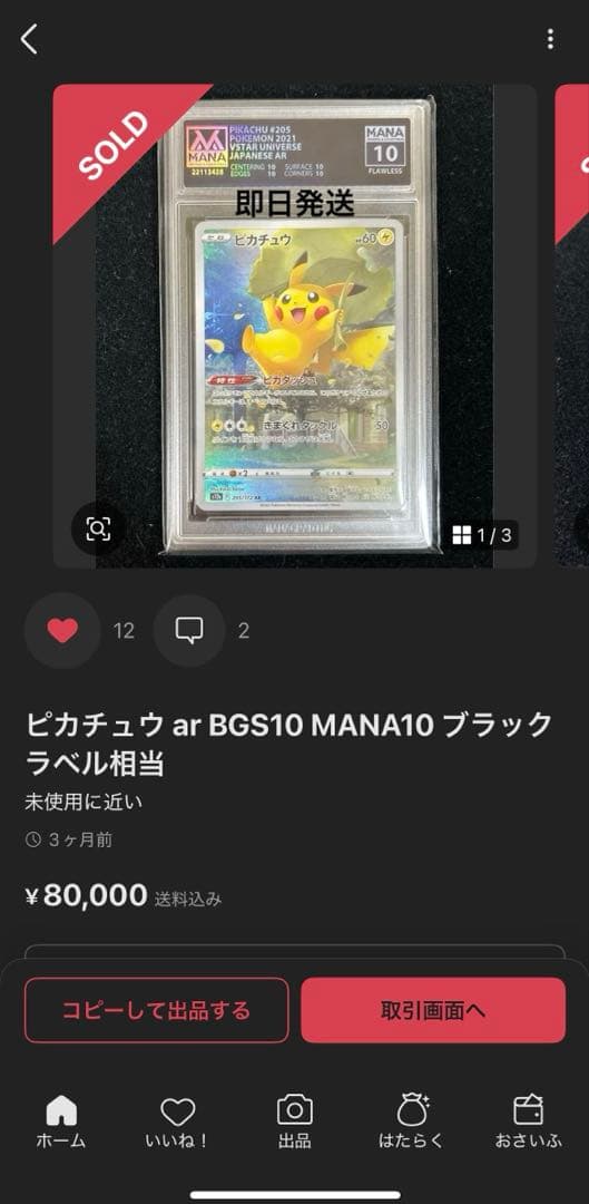 ピカチュウ CHR MANA10 BGS10 PSA10 ブラックラベル相当 - メルカリ