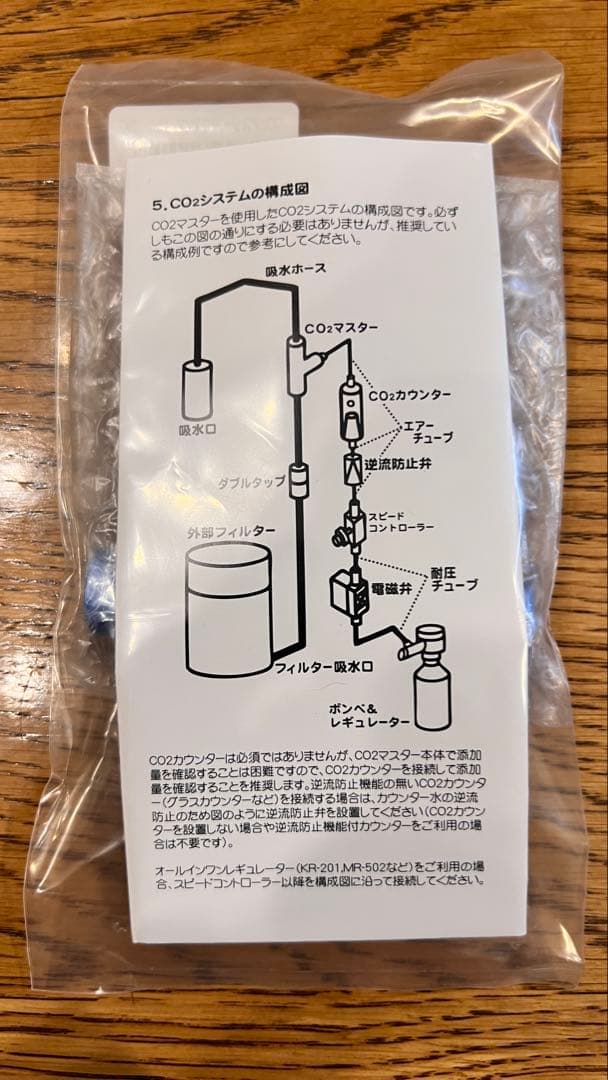 WaterPlantsWorld CO2マスター 水草直添加セット