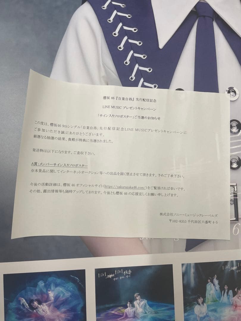 櫻坂46 守屋麗奈　直筆　サイン入りポスター 櫻坂46 守屋麗奈 直筆サイン入りポスター 何歳の頃に戻りたい