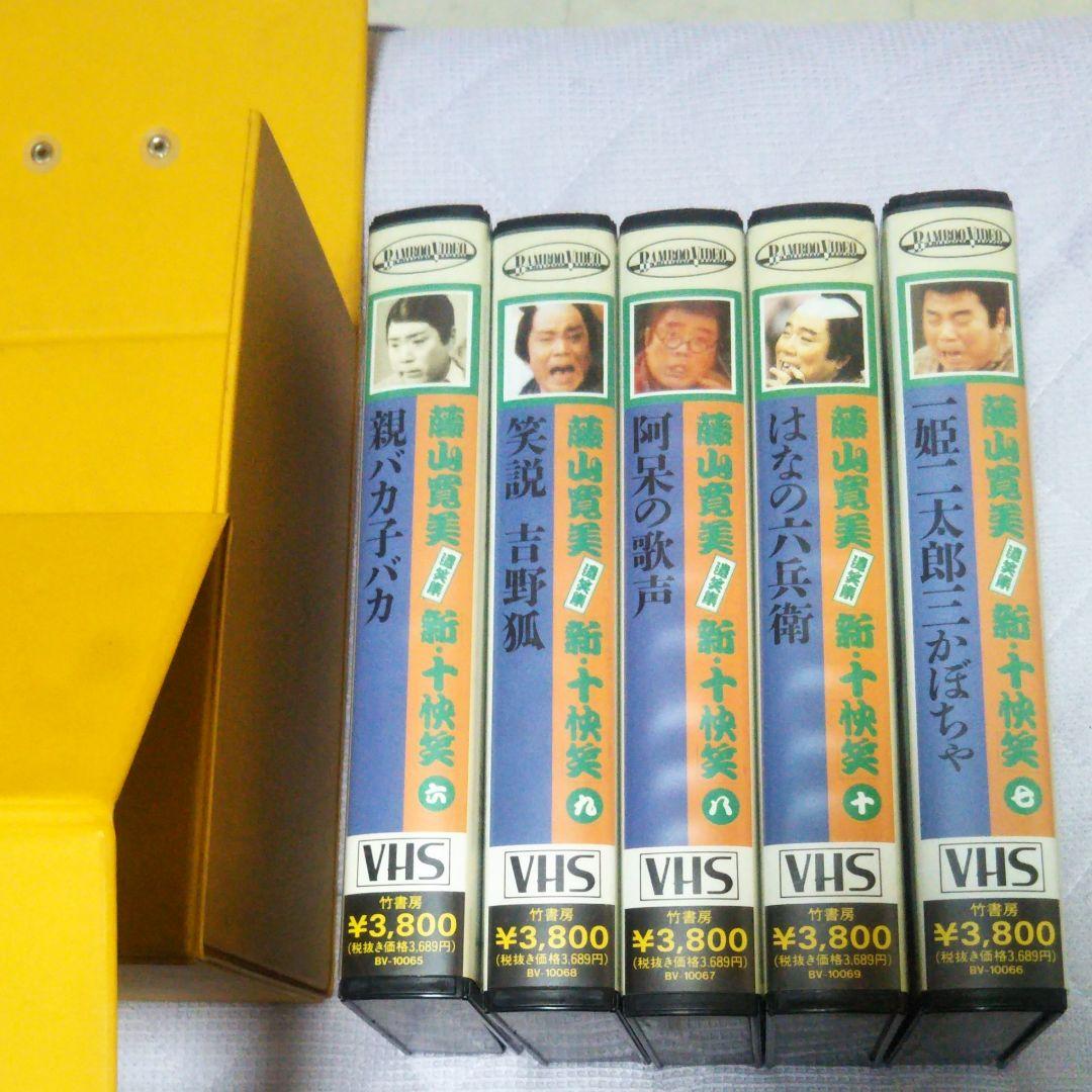 藤山寛美　遺笑集　新・十快笑５−１０巻 藤山寛美 遺笑集 新.十快笑 竹書房 #昔のお笑い 藤山寛美 遺笑集 新.十