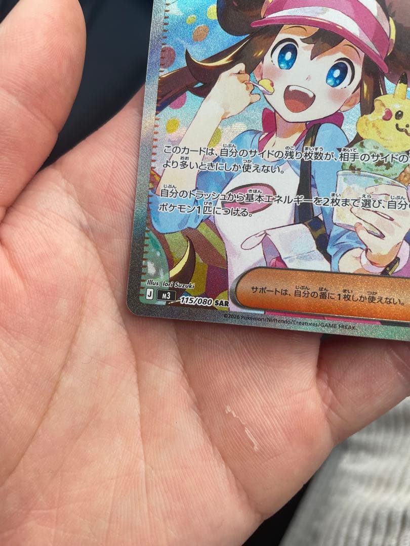 メイのはげまし SAR 115/080 ポケモンカード