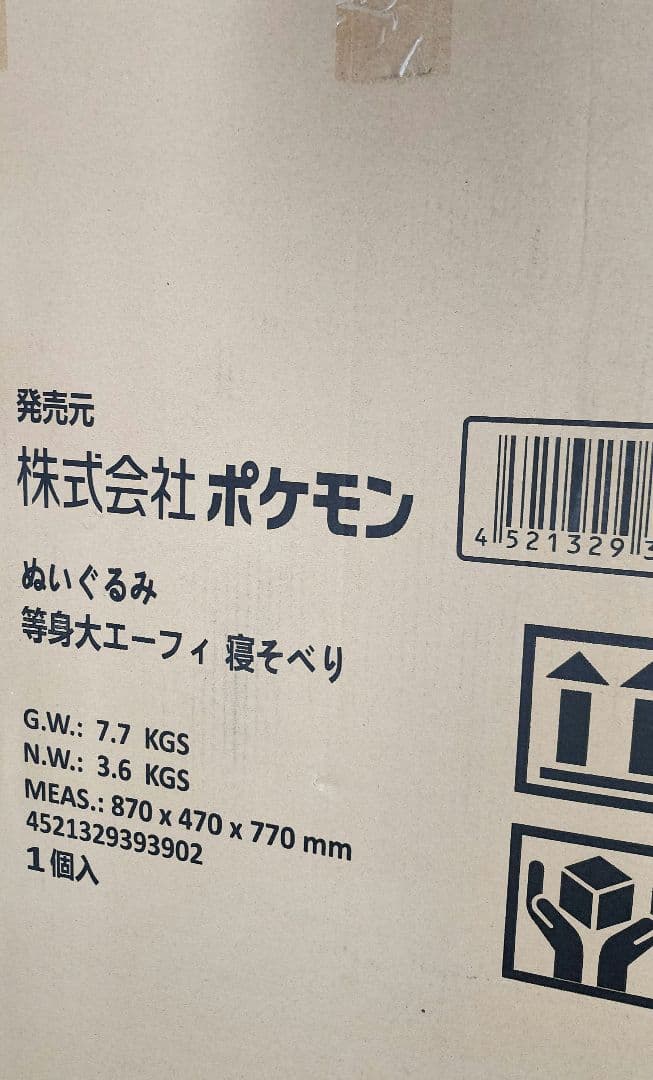 ポケモン 等身大 エーフィ 寝そべり ぬいぐるみ