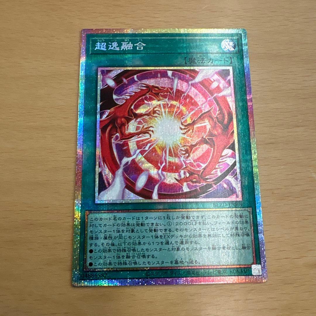 遊戯王 超逸融合 プリズマ - メルカリ