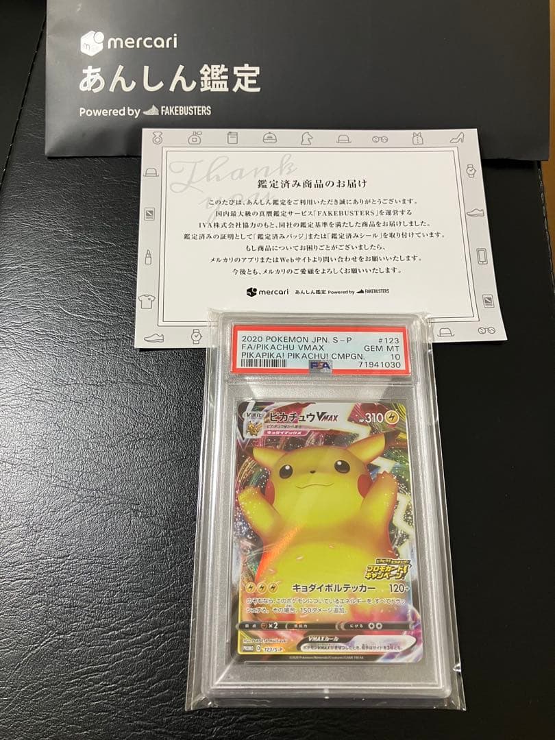 ピカチュウvmax PSA10 バンザイピカチュウ｜ポケモンカード ポケカ