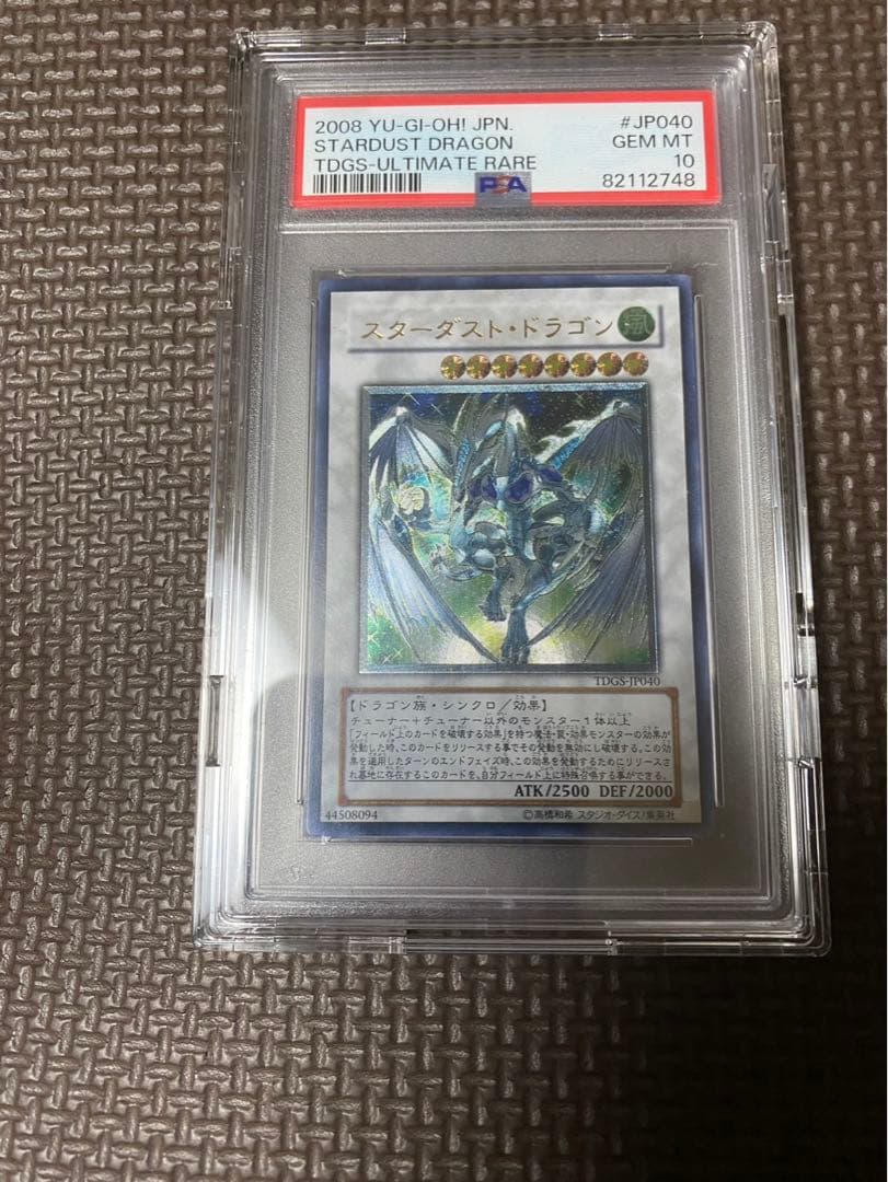 スターダストドラゴン　レリーフ　PSA10 PSA10☆ スターダスト ドラゴン レリーフ 四つ目 遊戯王カード PSA10