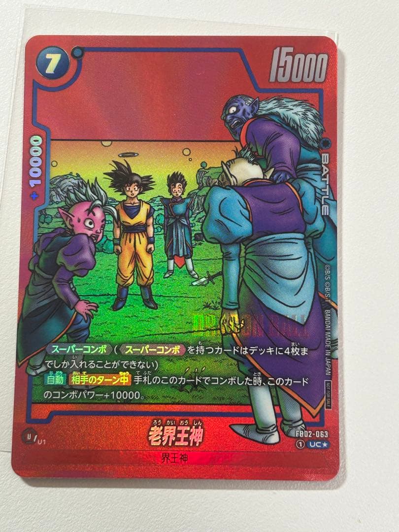 ドラゴンボールカード フュージョンワールド　マンガブースター
