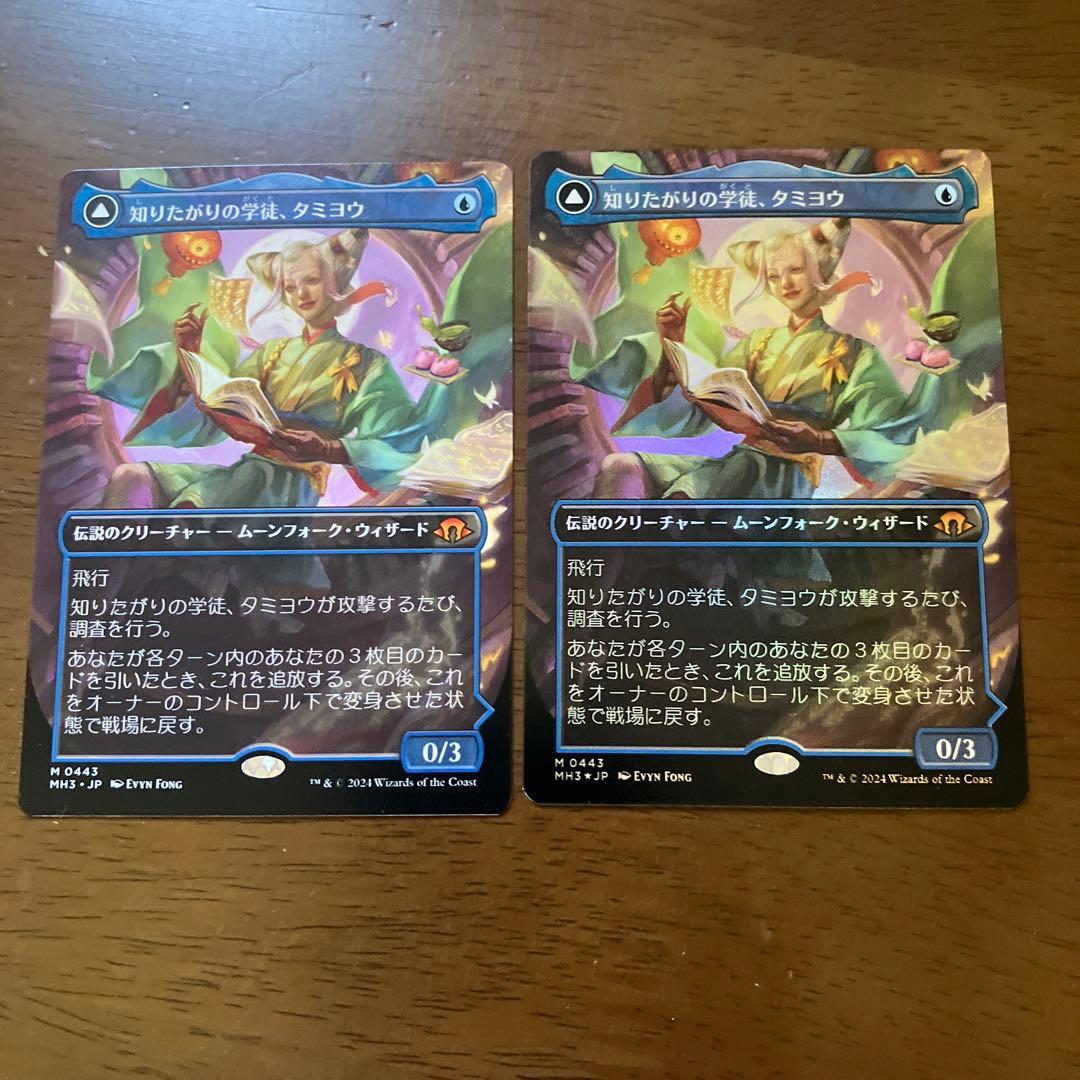 MTG 知りたがりの学徒、タミヨウ2枚