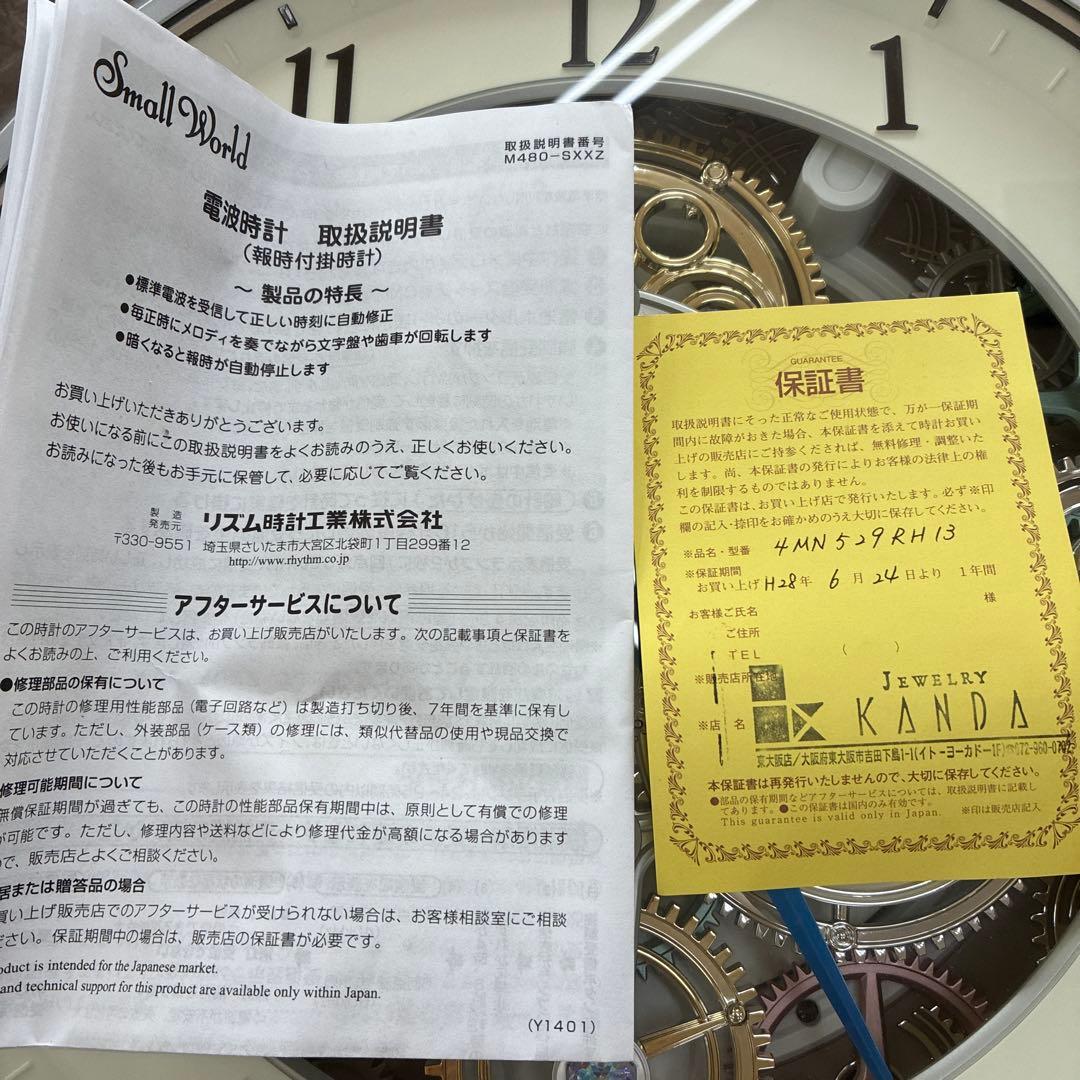 希少　新品　スモールワールドシーカーJ からくり時計 電波 掛時計4MN529