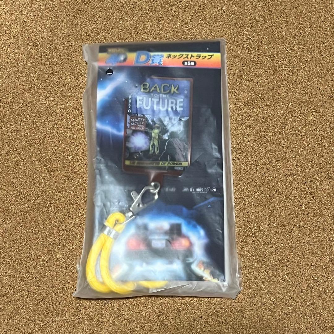 フリューくじ バックトゥザフューチャーA賞＋ラストゲット賞