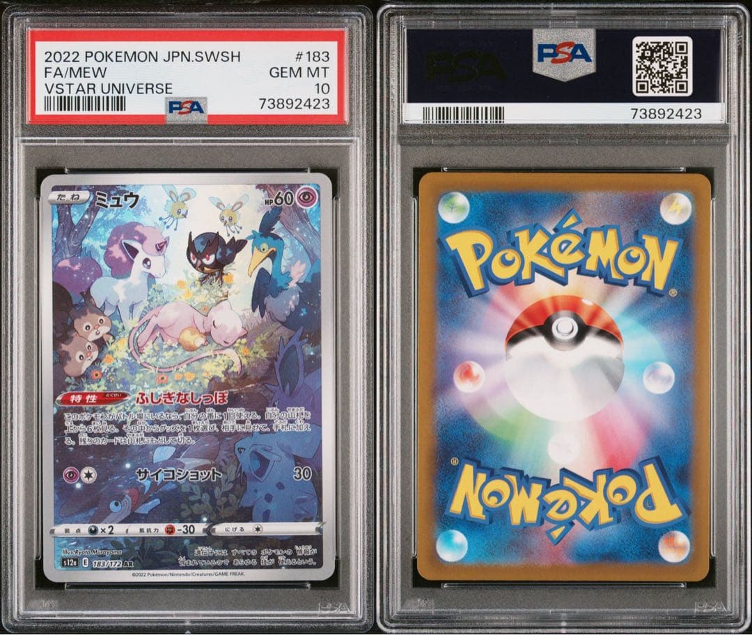PSA10 ミュウ AR S12a VSTARユニバース 183/172 MEW