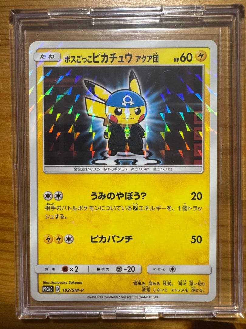 ボスごっこ アクア団 ピカチュウ 192/SM-Pボスごっこピカチュウ アクア