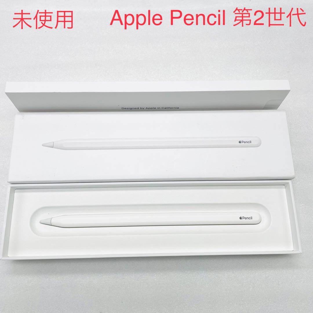 新品未使用Apple pencil 第二世代