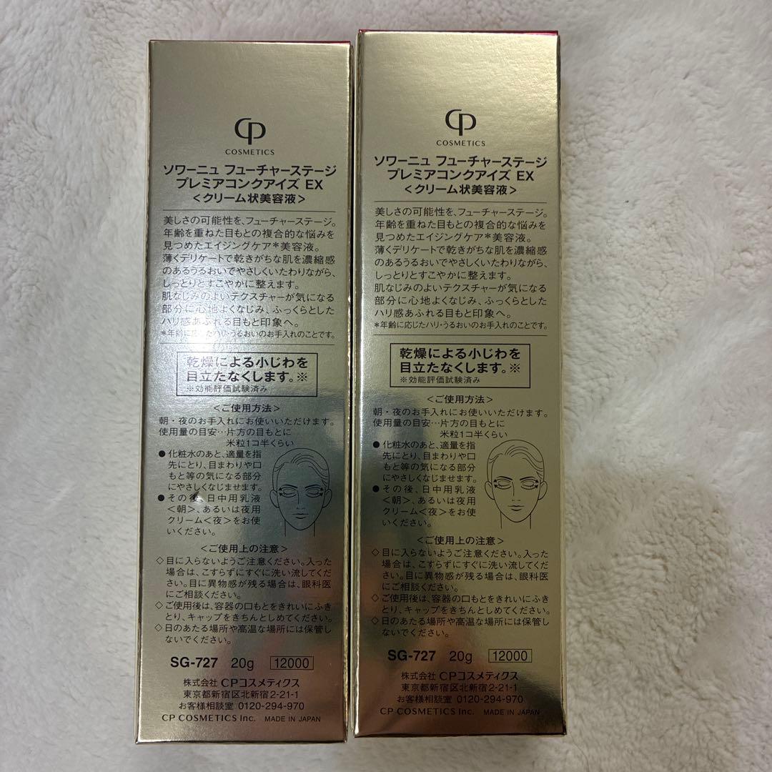 CPコスメ ・プレミアムコンクアイズ