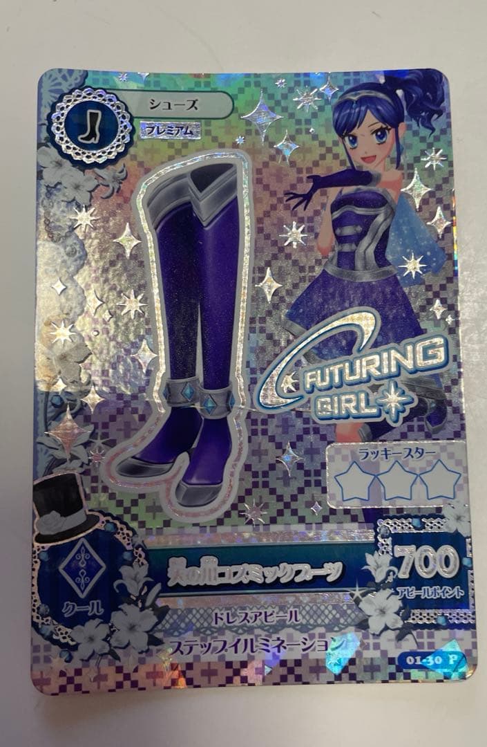 アイカツ！ 天の川コズミックコーデ アイカツ！ 海外版 霧矢あおい