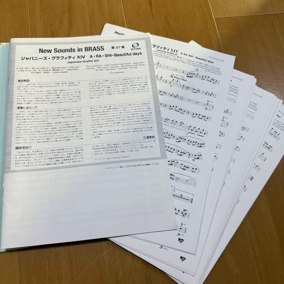 吹奏楽譜】NSB第37集 ジャパニーズ・グラフティXIV 楽譜〉〈YMM〉 New