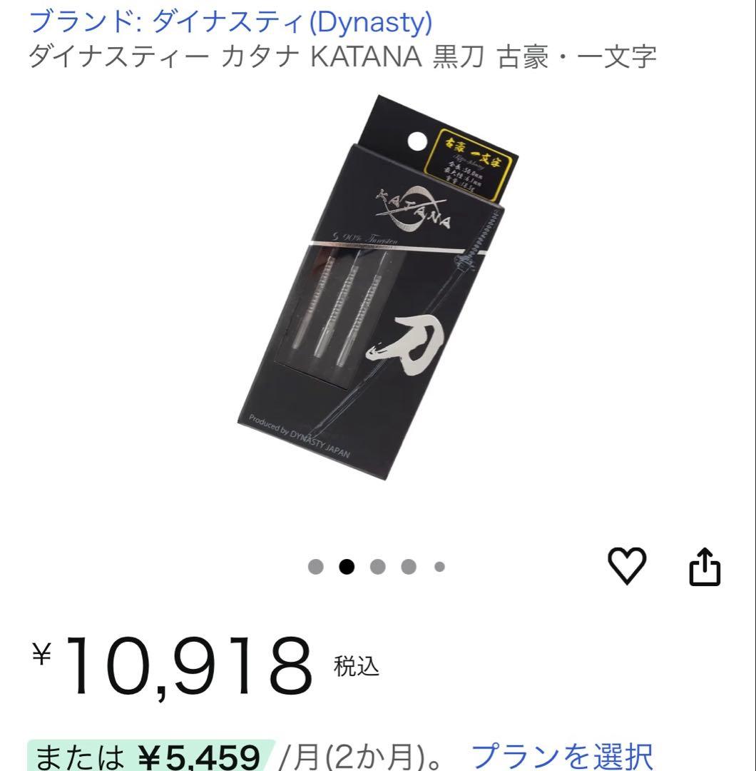 ダイナスティー (Dynasty)KATANA ダーツ 黒刀 古豪一文字