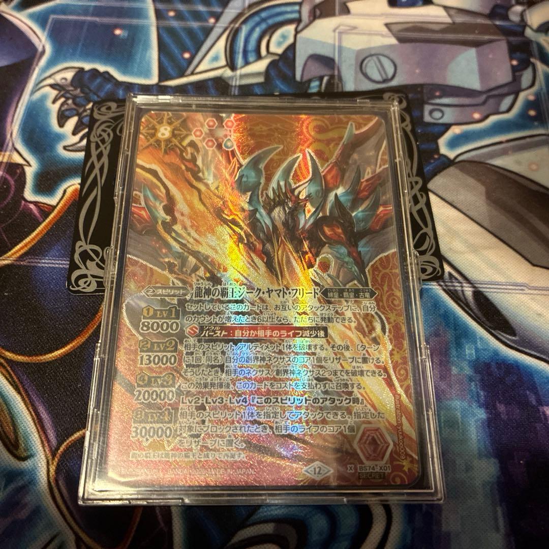 龍神の覇王ジーク・ヤマト・フリード シークレット