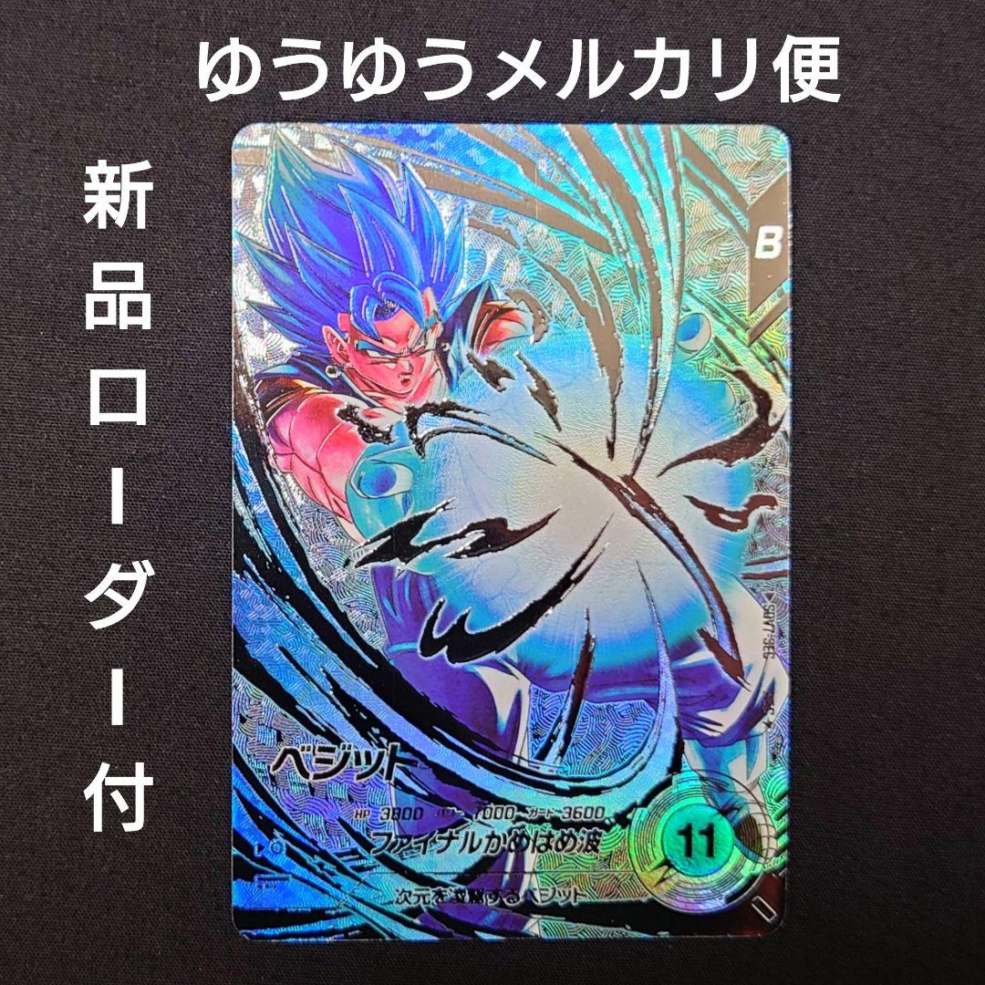 ベジット（新品ローダー付）パラレル SEC☆SDV7-SEC - メルカリ