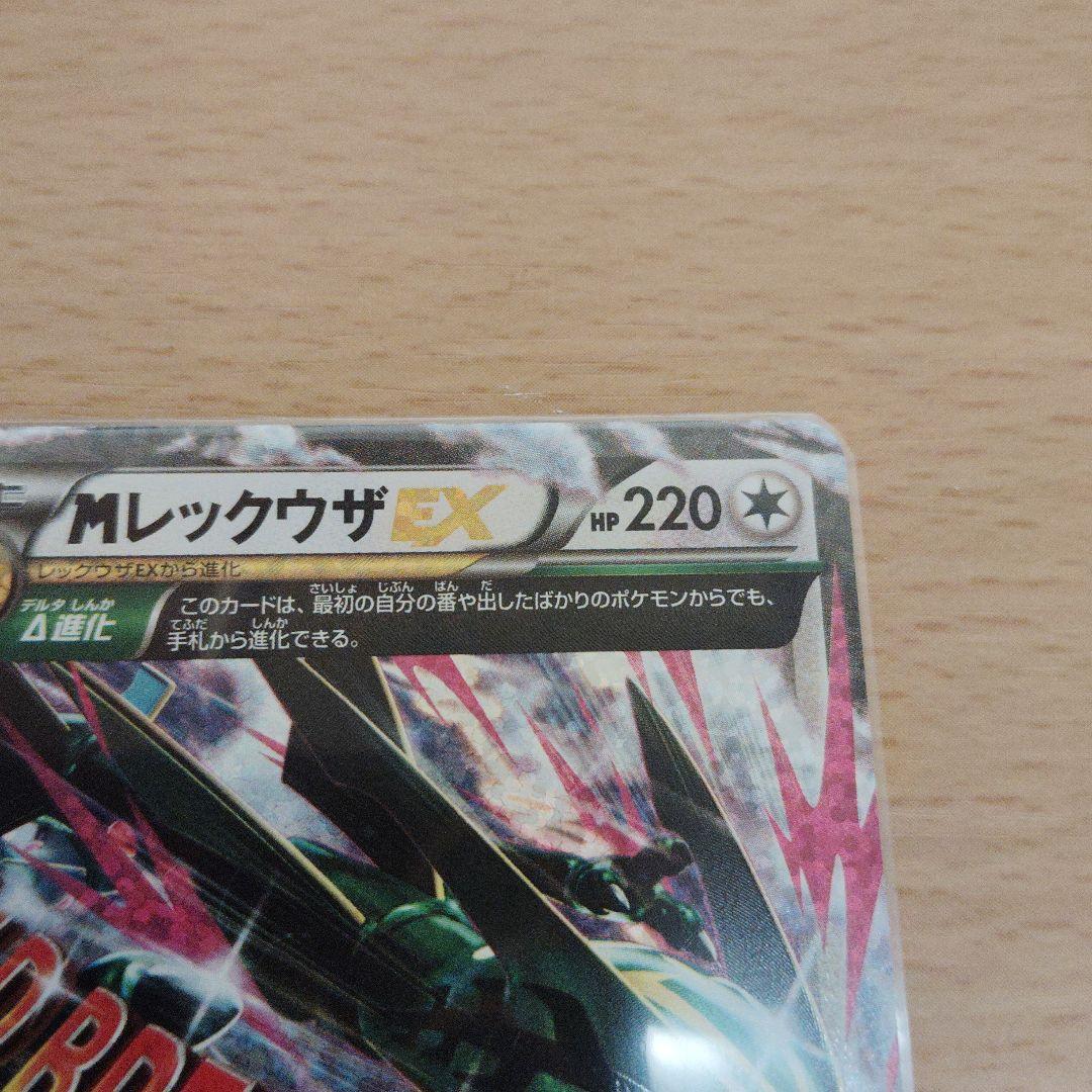 m*6様 MレックウザEX 220HP トレーディングカード