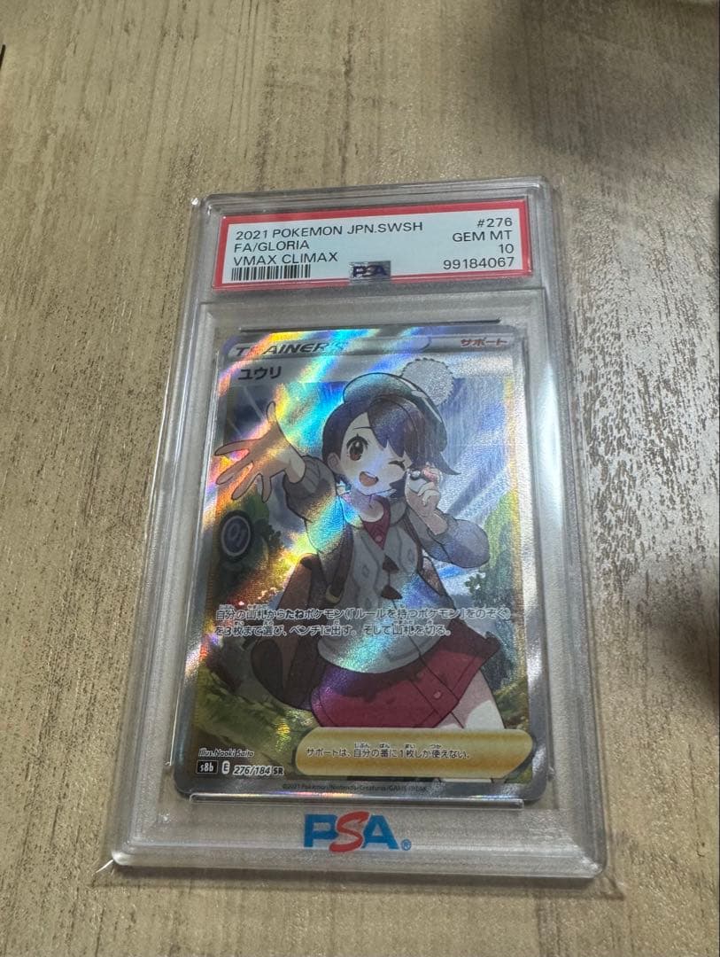 ユウリ SR S8b VMAXクライマックス 276/184 - メルカリ