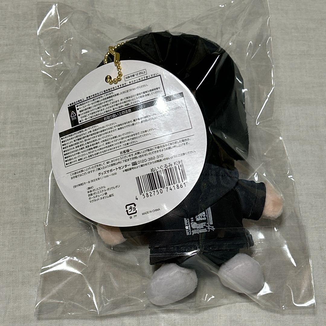 ②松村北斗 ぬいぐるみ ぬい SixTONES 手つなぎぬい MILE - メルカリ