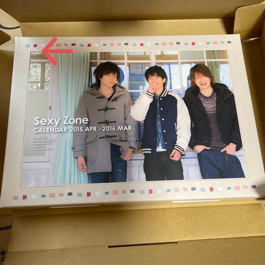 セクゾ　カレンダー8点まとめ売り