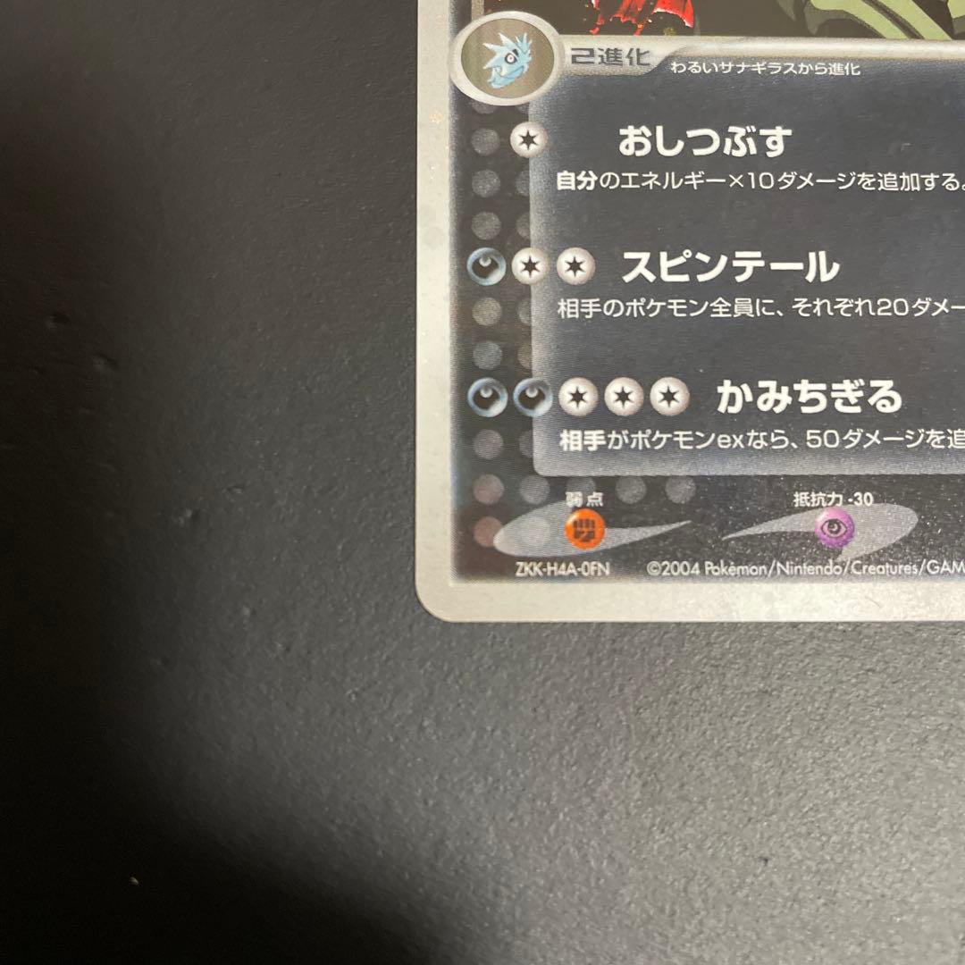 わるいバンギラス ☆ 拡張パック ロケット団の逆襲 070/084 - メルカリ