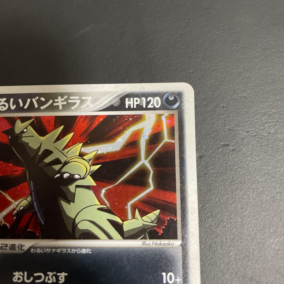 わるいバンギラス ☆ 拡張パック ロケット団の逆襲 070/084 - メルカリ