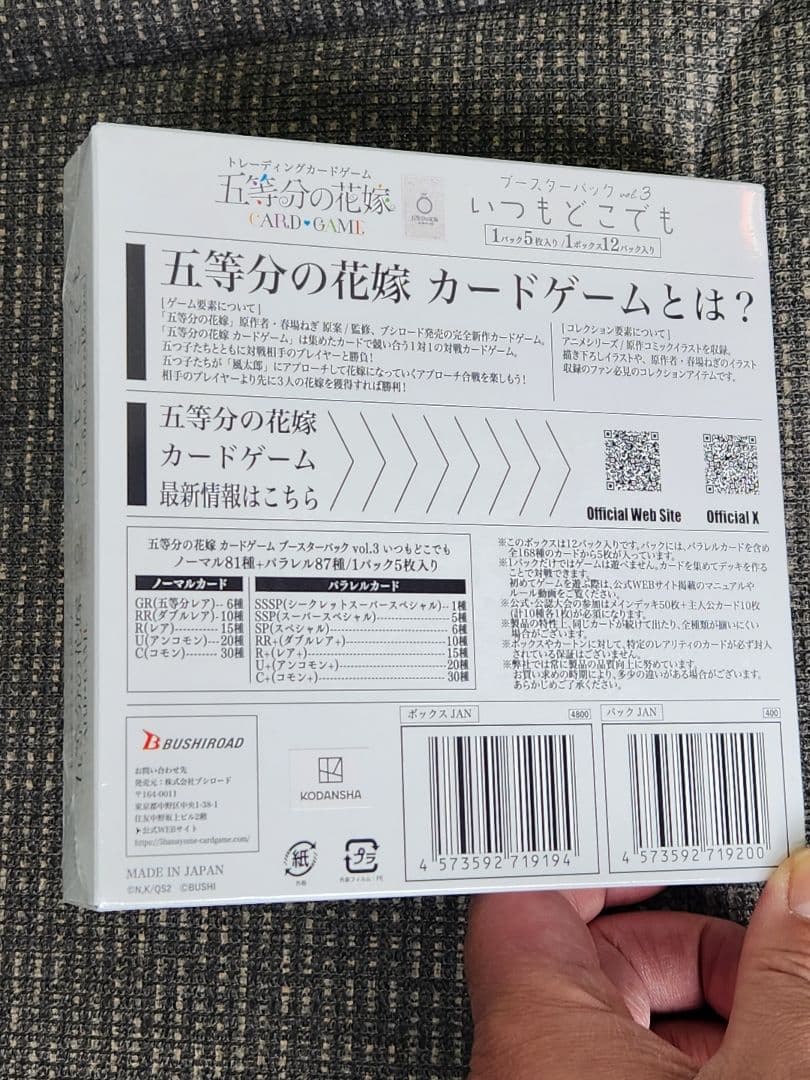 五等分の花嫁カードゲーム　いつもどこでもブースターパック　vol.3 3ボックス