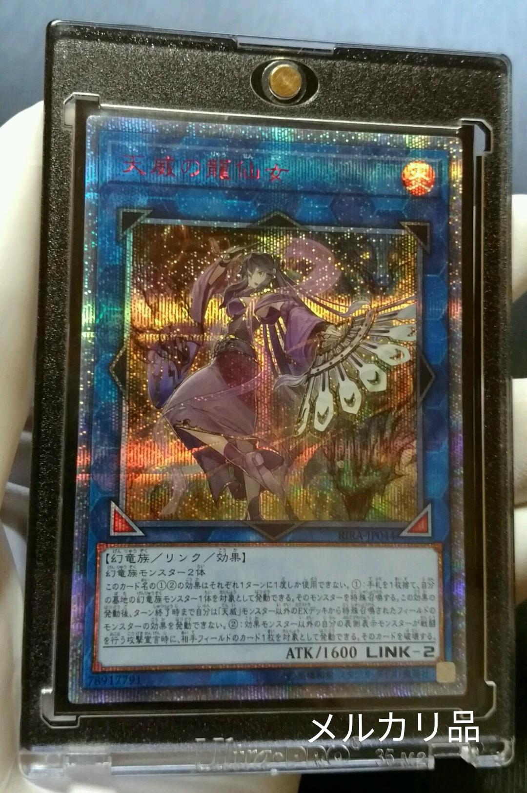 天威の龍仙女 20thシークレットレア