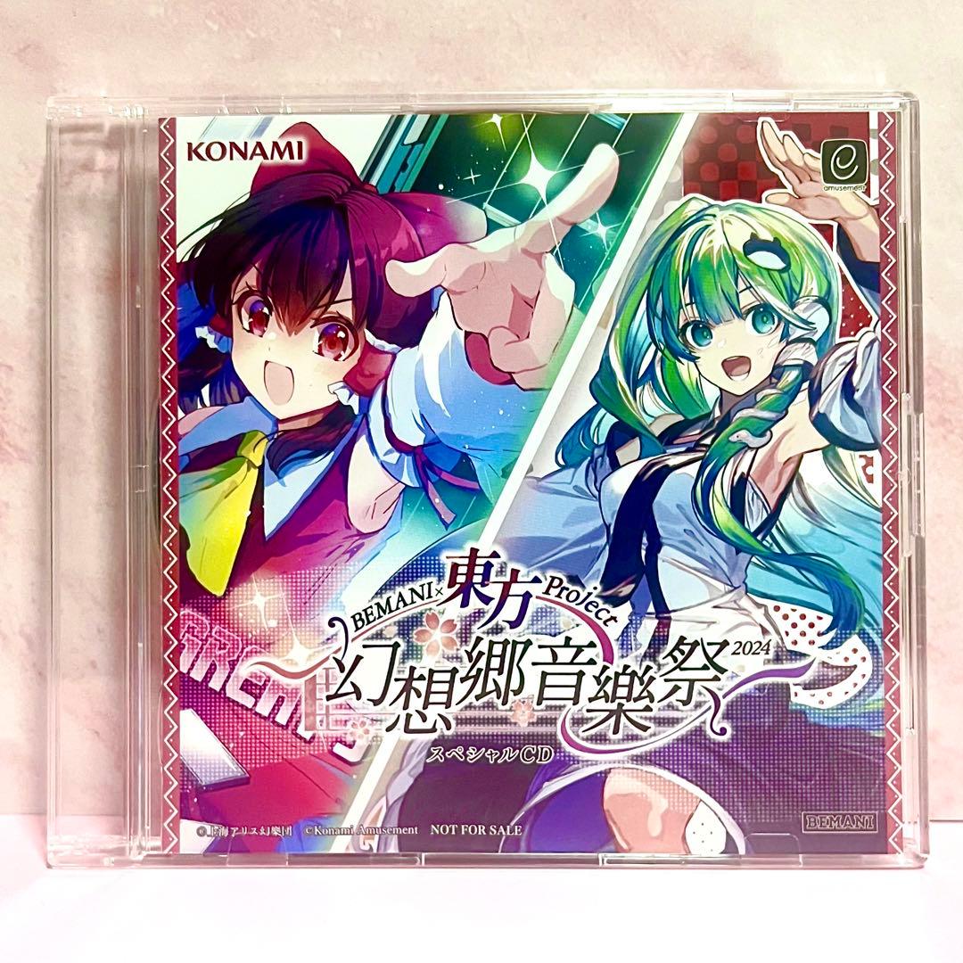 BEMANI×東方Project 幻想郷音樂祭2024 スペシャルCD - メルカリ