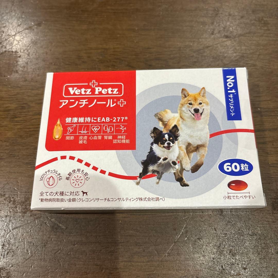 2点セットアンチノールプラス60カプセル2箱