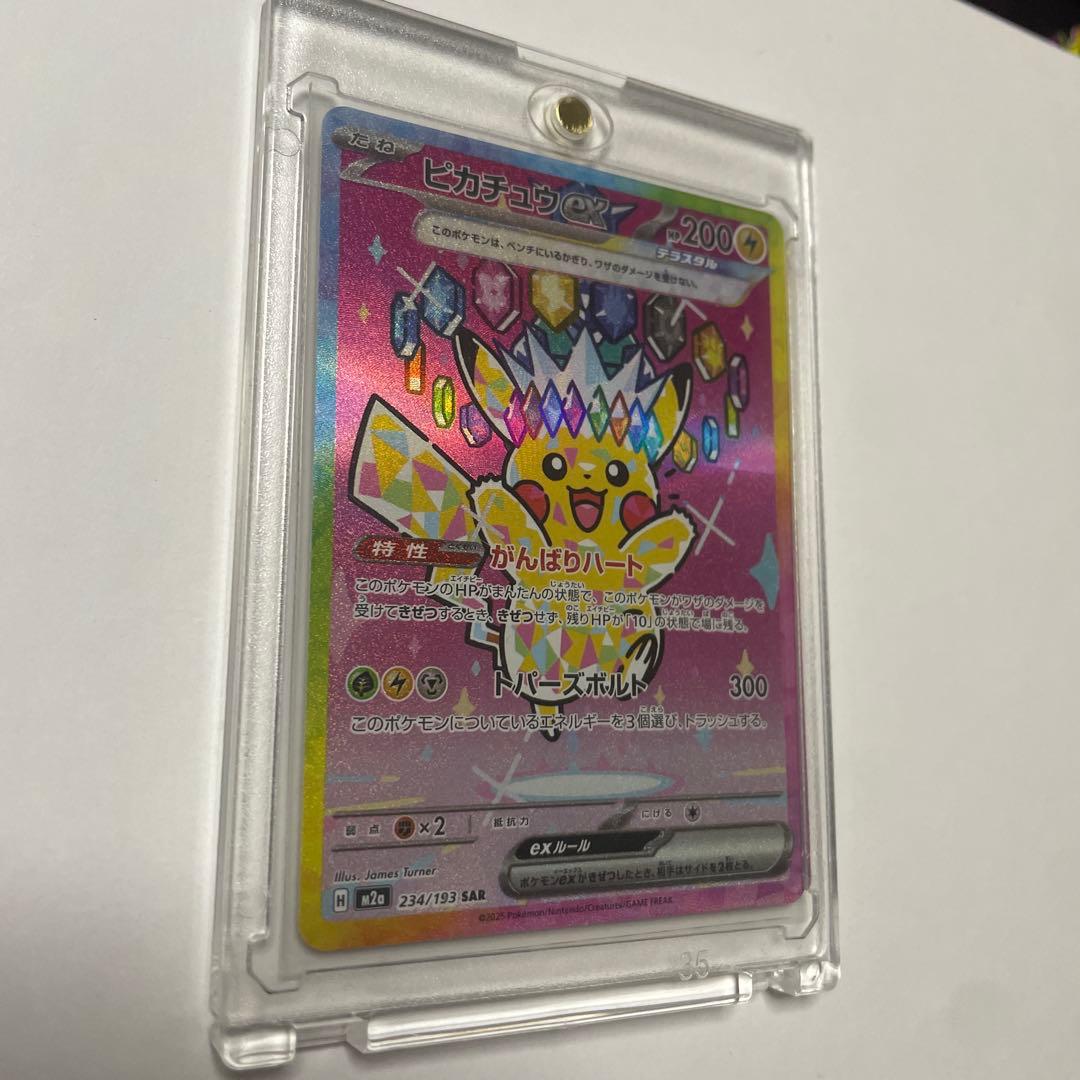 ピカチュウex SAR メガドリーム　ポケカ