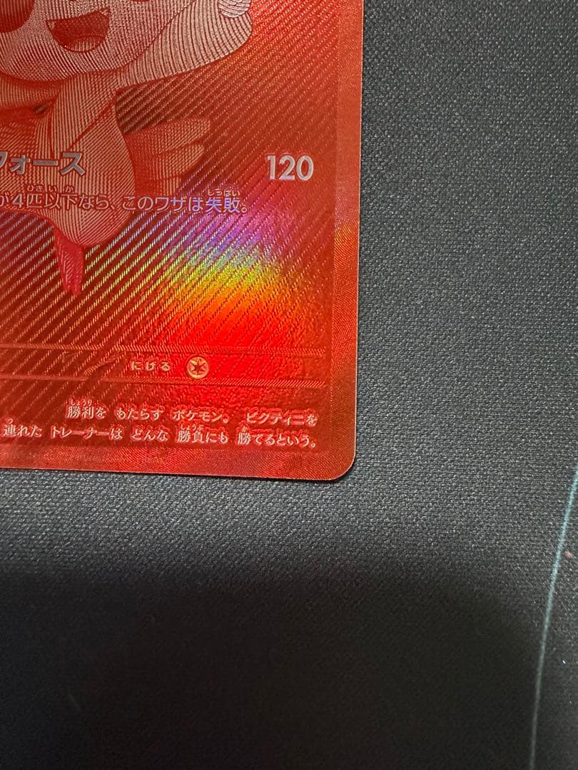 ビクティニ P [SV-P 288](プロモーションカード)