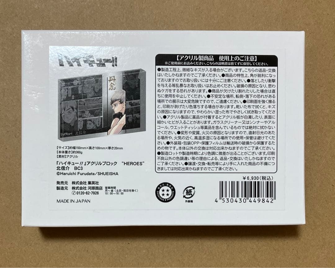 ハイキュー　アクリルブロック　HEROES  北信介　バースデー　稲荷崎