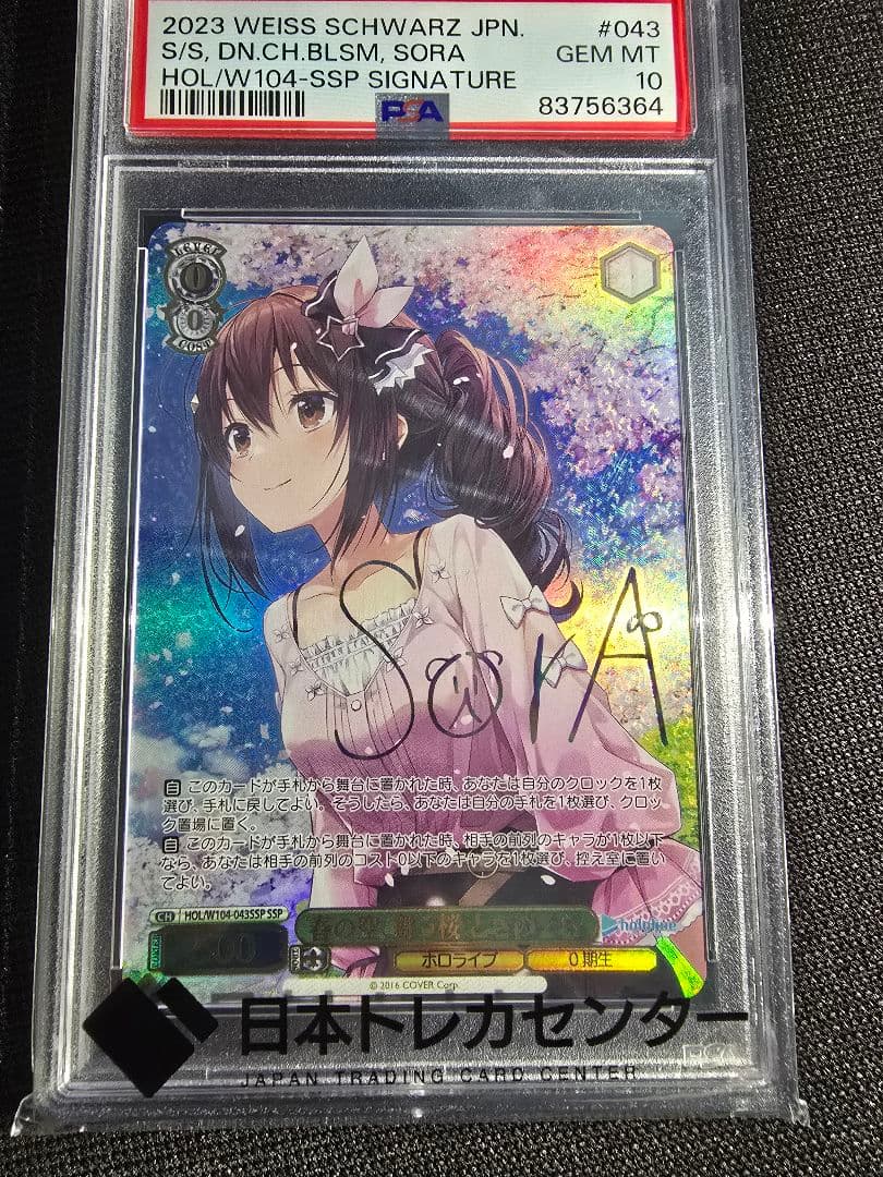 ヴァイスシュバルツ ホロライブ サインカード ときのそら 紫咲シオン PSA10