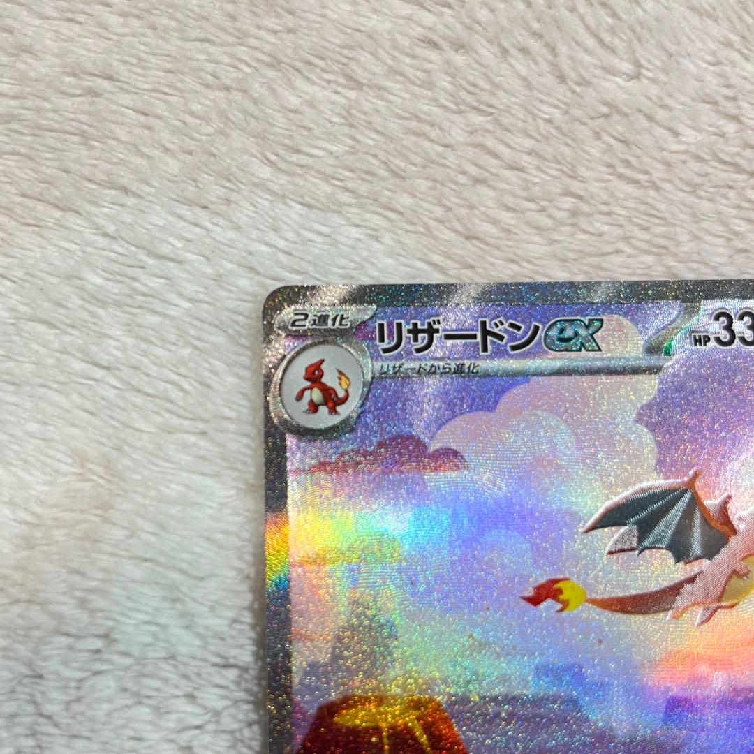 ポケモンカード リザードンex 201/165 SAR 151