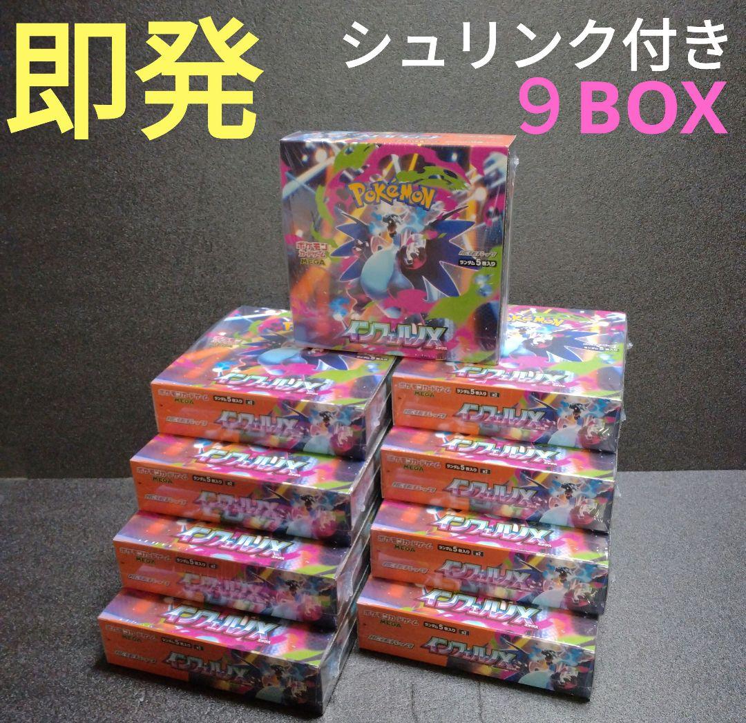 ポケカ インフェルノX 新品未開封 シュリンク付き 9BOX - メルカリ